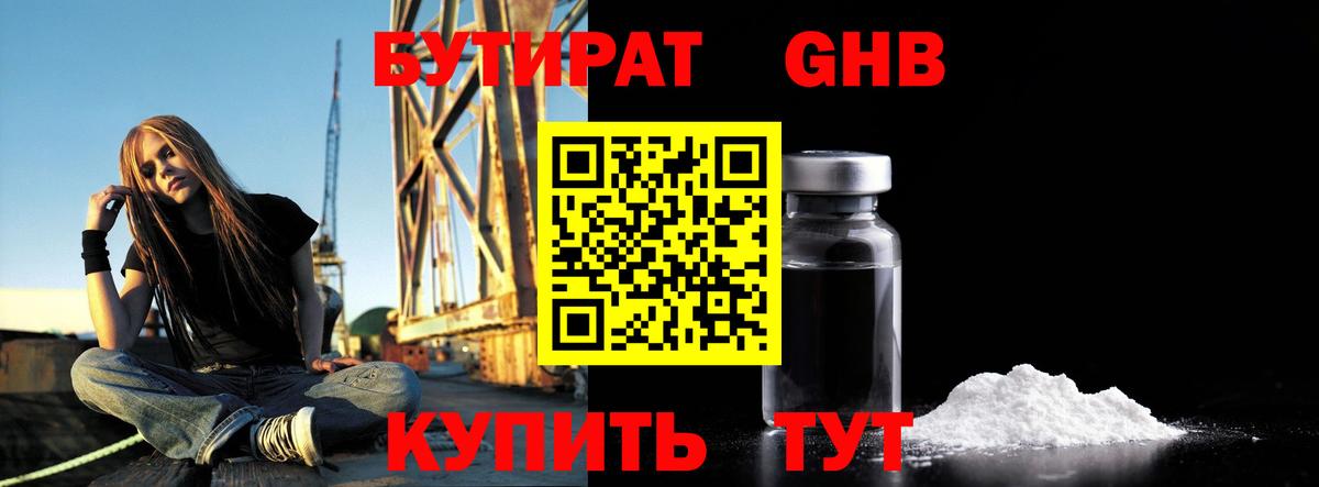 Ханты-Мансийск  Бутират оксибутират  Бутират  Вход с VPN 