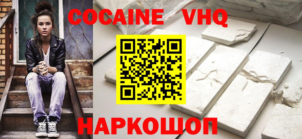 Ханты-Мансийск  Кокаин FishScale  Вход с VPN  Cocaine 97% 