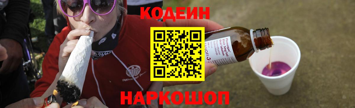 Ханты-Мансийск  Кодеиновый сироп Lean напиток Lean (лин)  Вход с VPN  Кодеин напиток Lean (лин) 