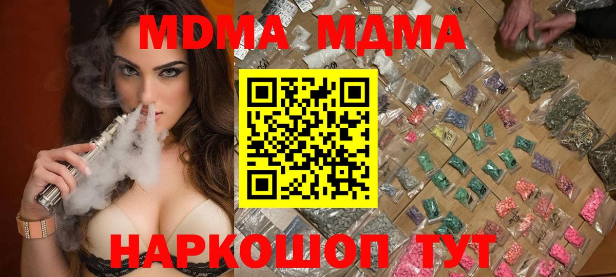 МДМА  MDMA молли  Вход с VPN  МДМА crystal  Ханты-Мансийск 