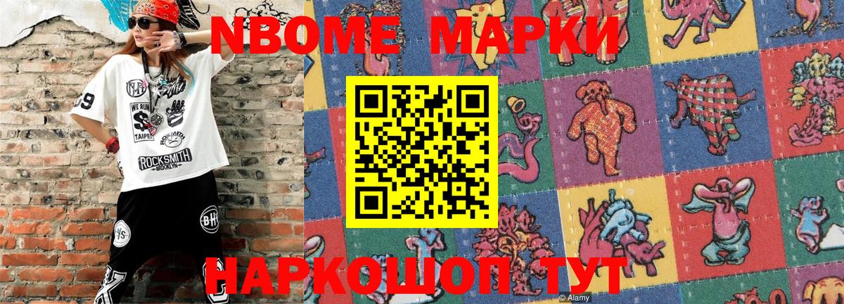 Ханты-Мансийск  Марки N-bome 1500мкг  купить наркоту  Вход с VPN  Марки N-bome 